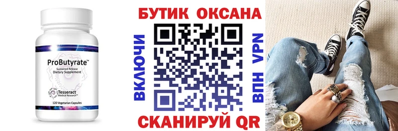 Бутират оксана Купить Кирс